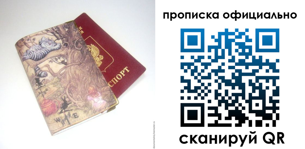 прописка 2025 в Татарстане