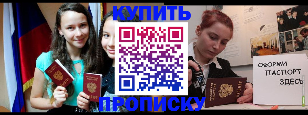 прописка штамп в Татарстане