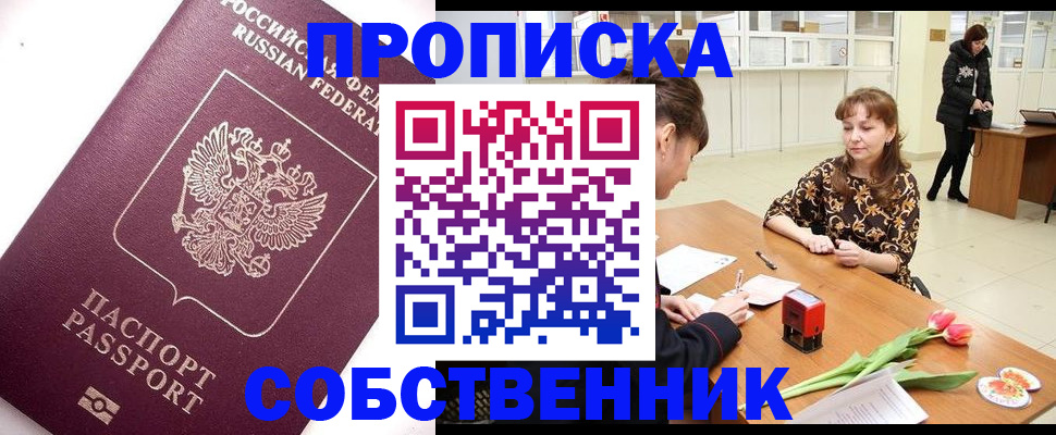 прописка штамп в Татарстане